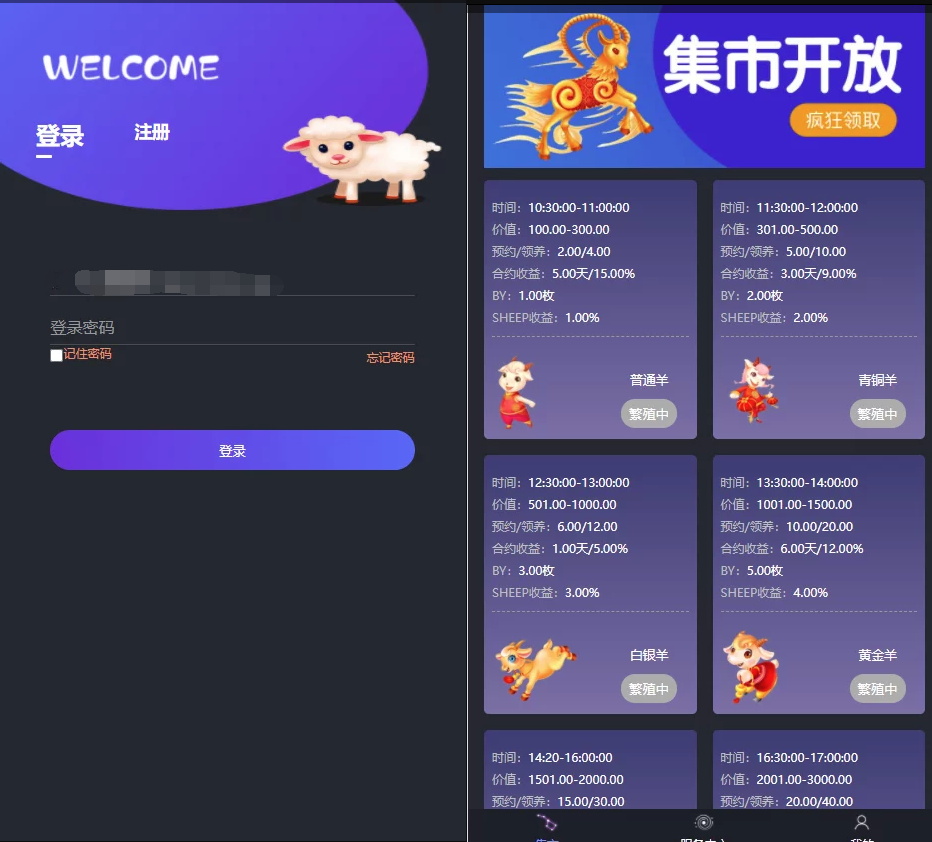 区块羊投资平台源码/支持预约 转让领养抽奖等等功能 全开源可二开！-快赚