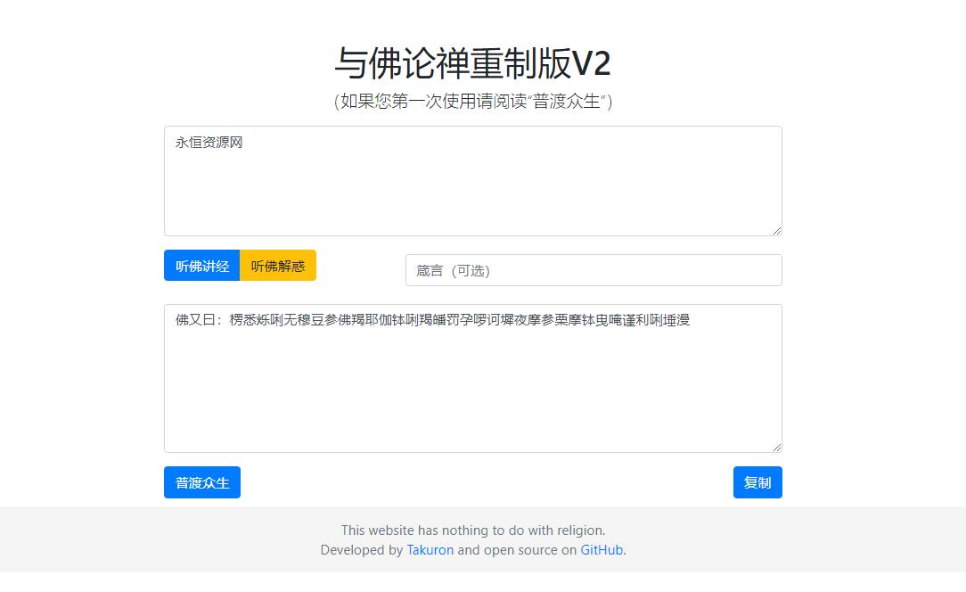 与佛论禅重制升级版v2源码分享-快赚