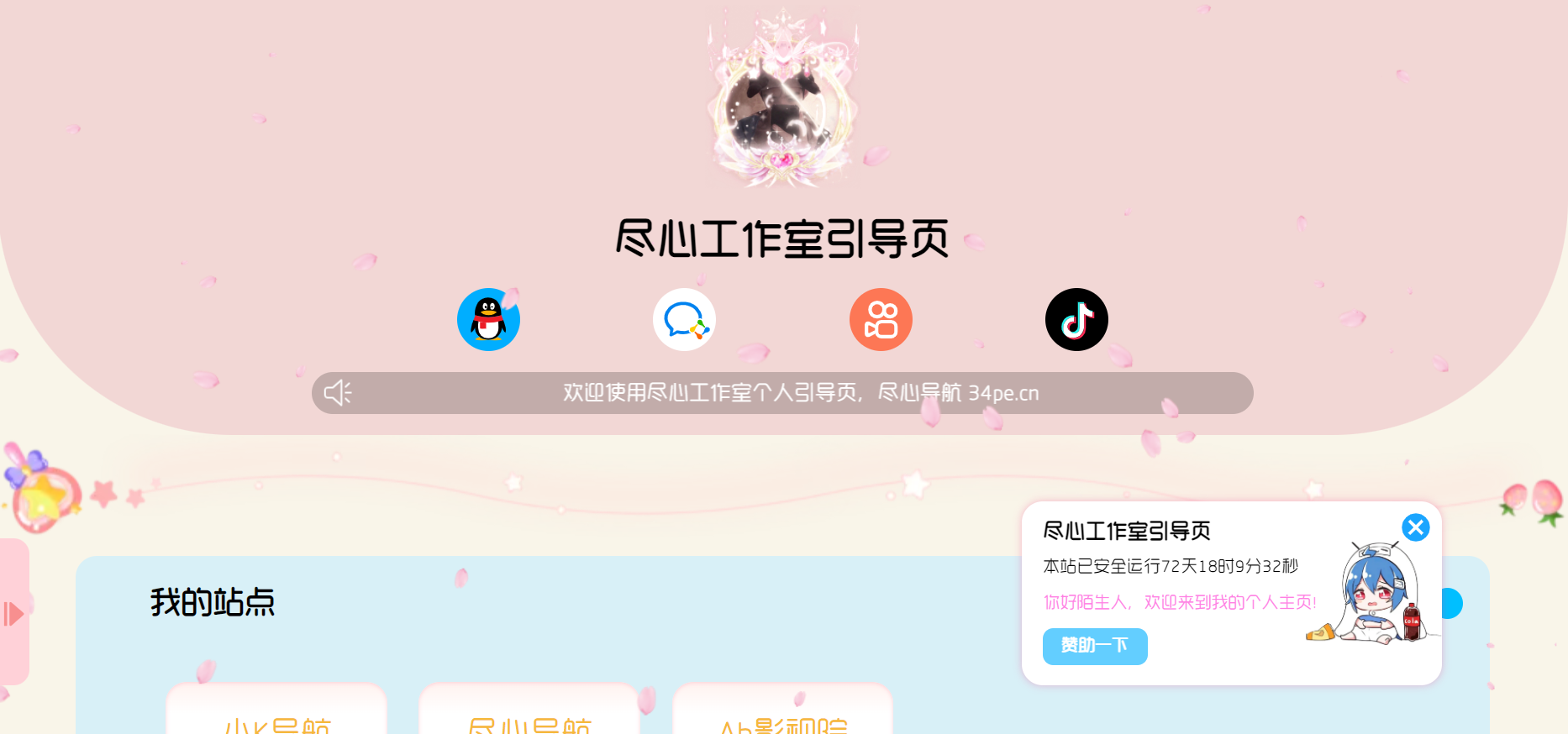 粉色网址发布页源码（适合团队版）-快赚