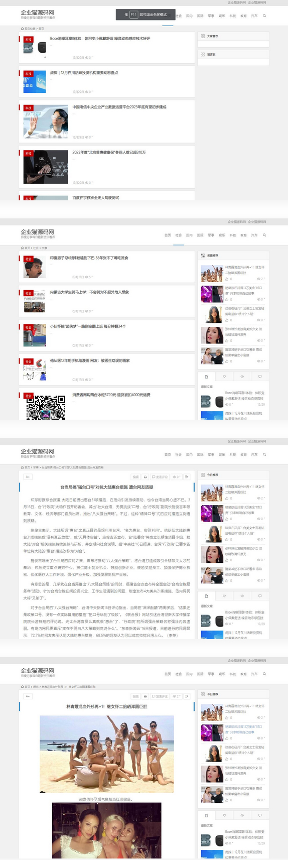 WordPress内核站群全自动新闻采集发布源码-快赚