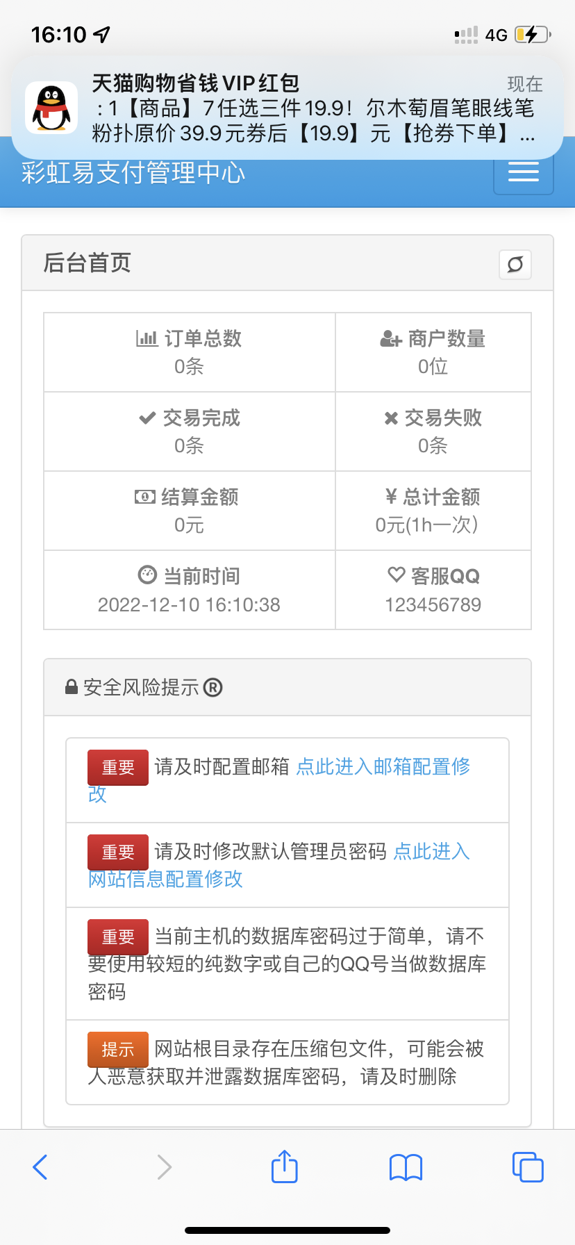 萌呆易支付12月最新的版本（终结）-快赚