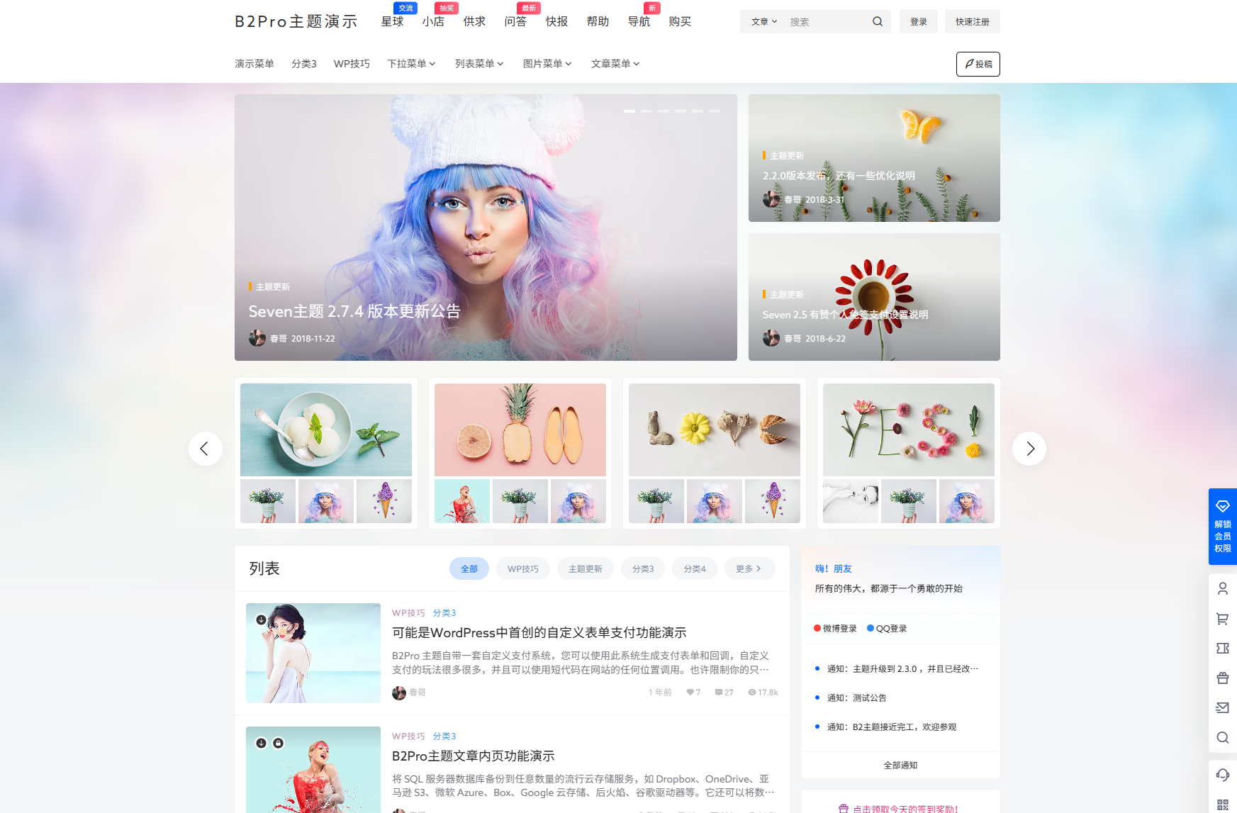 7B2 PRO主题5.4.2 免授权开心版源码 | WordPress主题-快赚