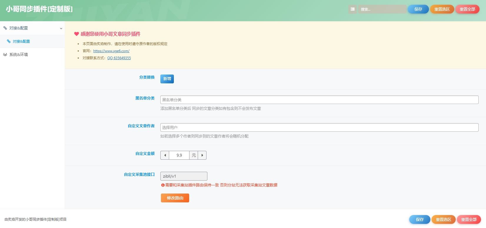 最新知识付费系统3.0整站+自动采集同步插件-快赚