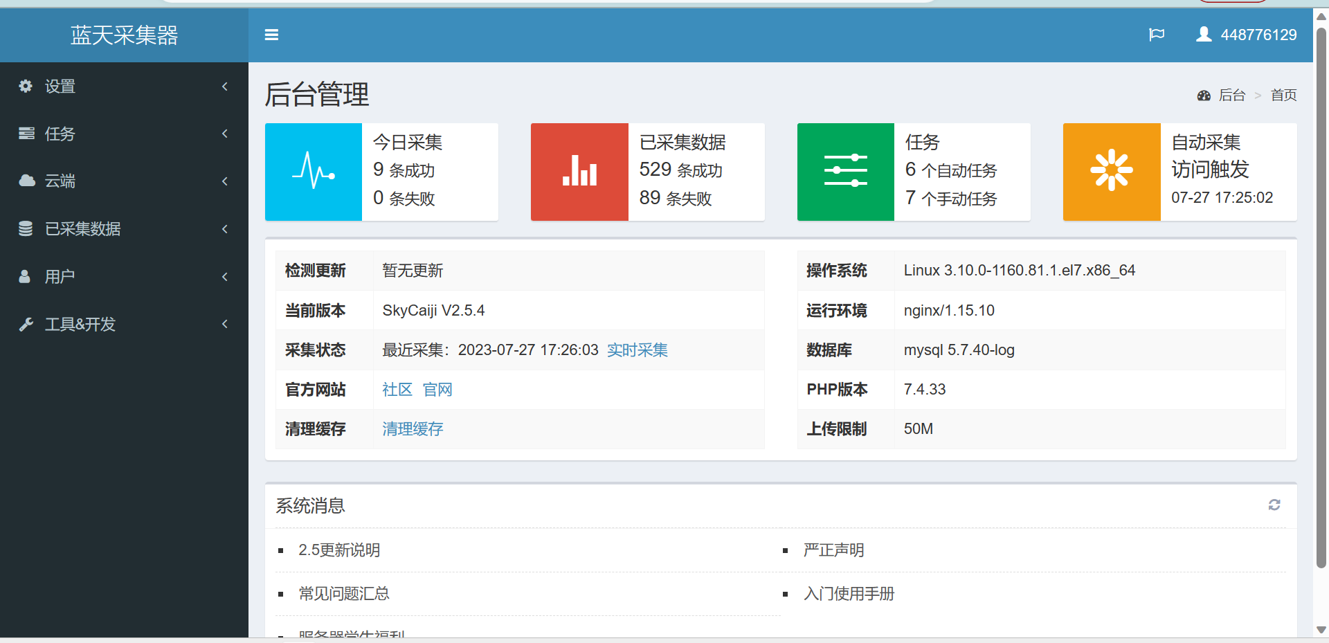【开源软件推荐】蓝天采集器-网站采集小能手-快赚
