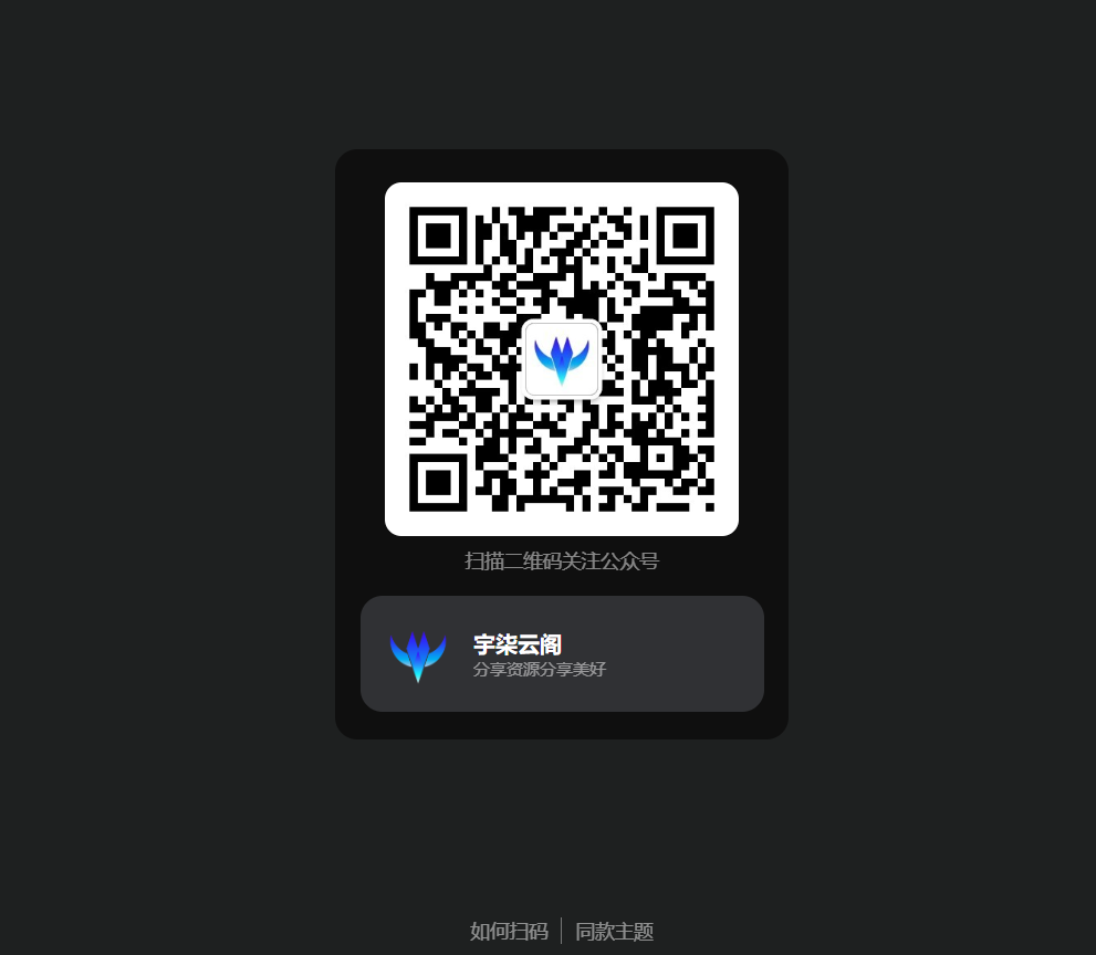 引导关注微信公众号或小程序网页源码-快赚