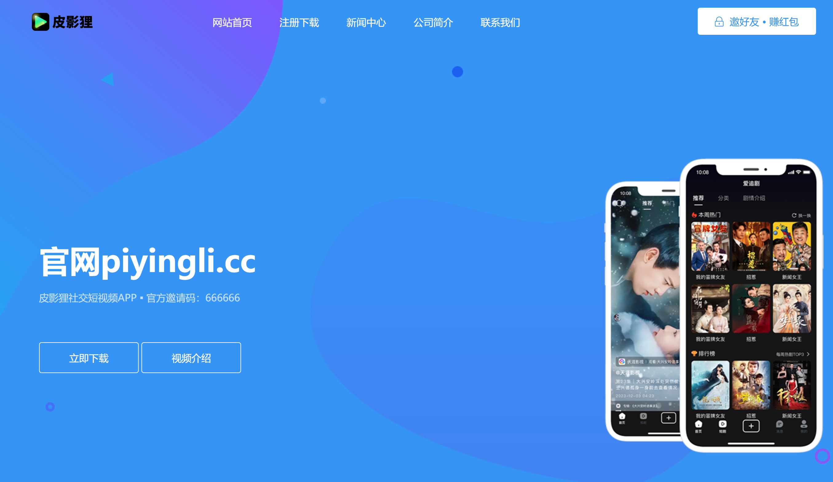 今天分享一款不错的APP下载官网单页源码，直接修改index.html即可-快赚