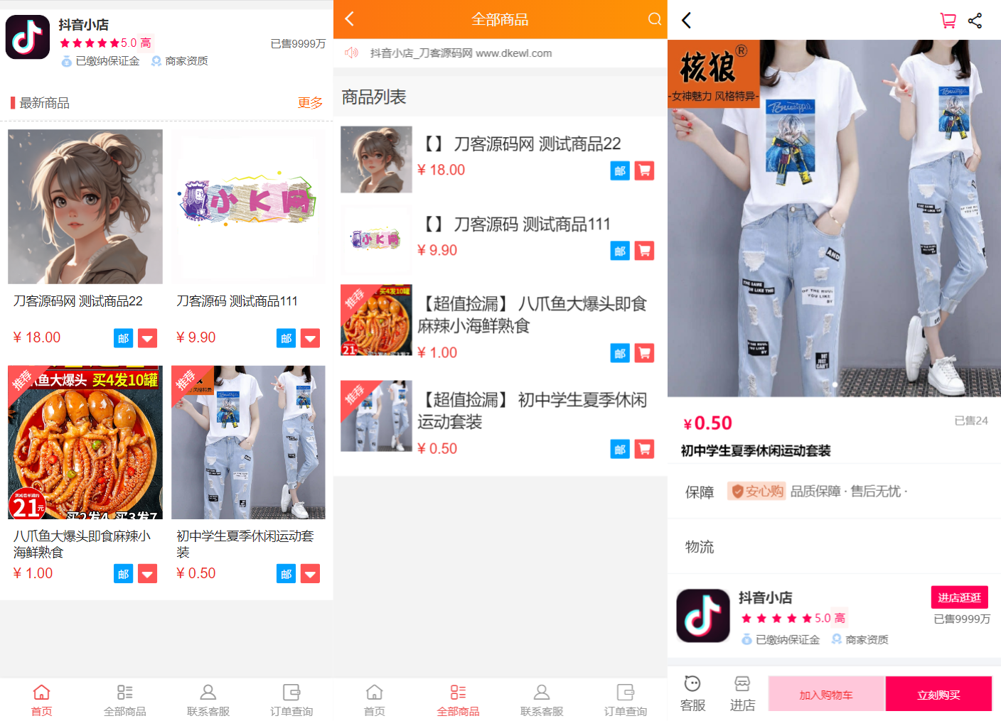 全新完整版H5商城系统源码 亲测 附教程-快赚