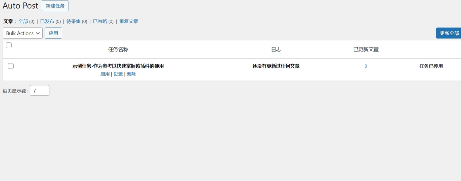 WP-AutoPostPro 汉化版： WordPress自动采集发布插件-快赚
