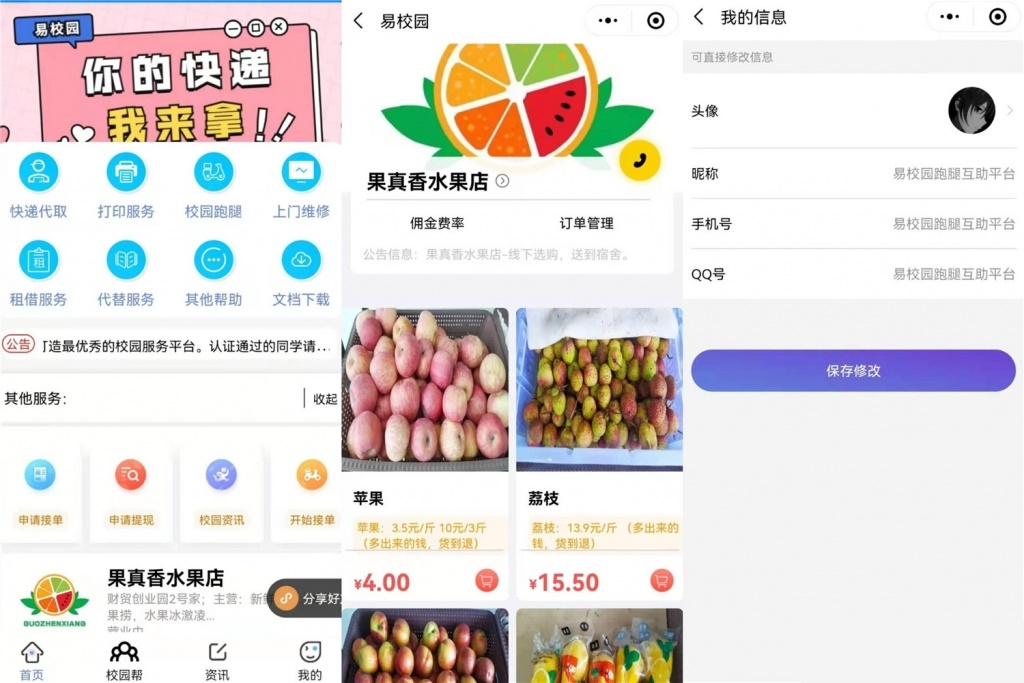 易校网校园综合跑腿小程序源码修复运营版-快赚