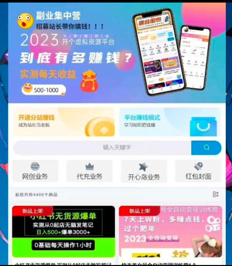 彩虹商城源码分享-快赚