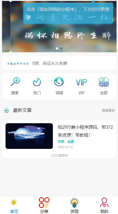 微信知识付费小程序源码分享，带教程-快赚