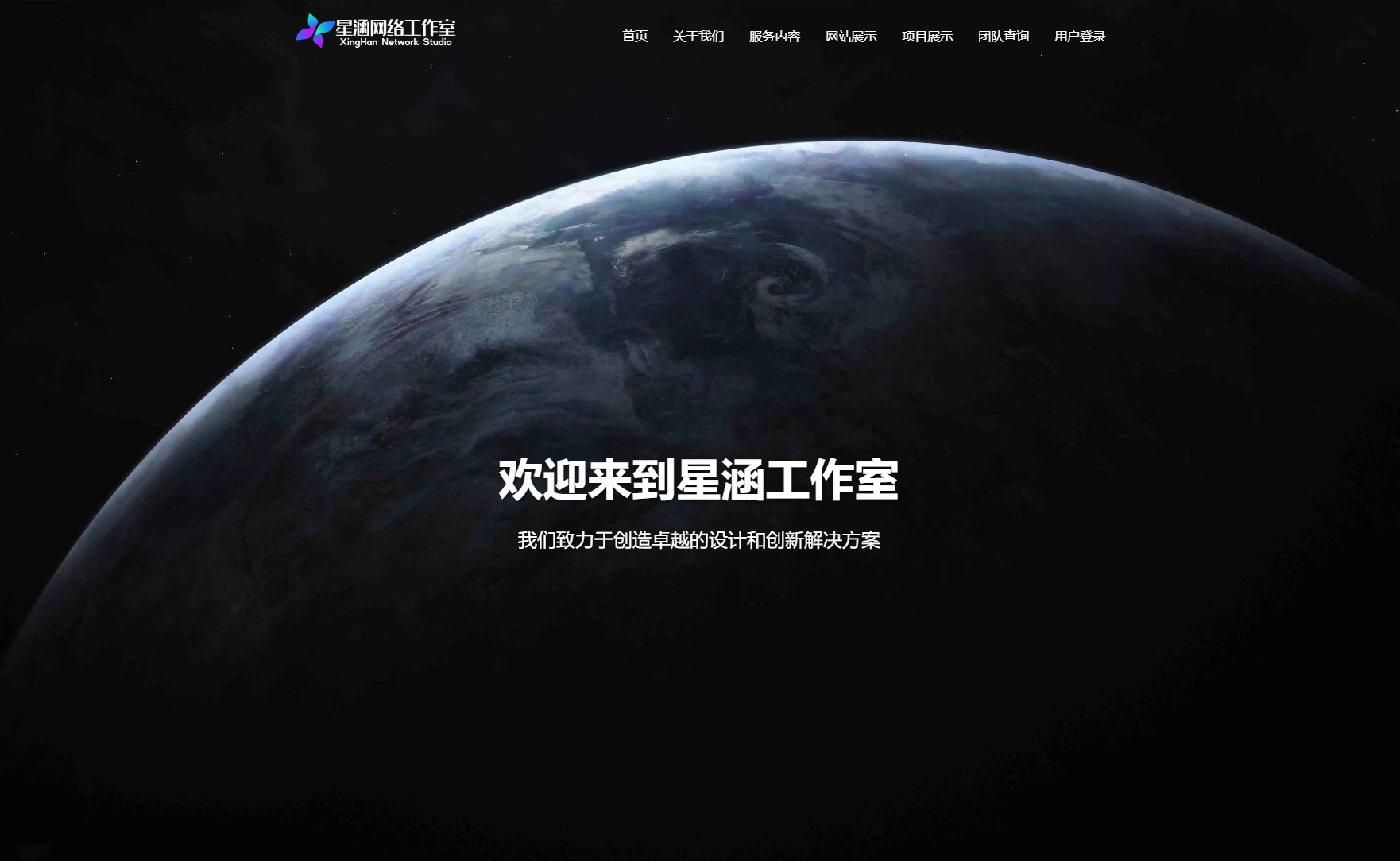 XingHan-Team团队官网系统源码 全开源-快赚