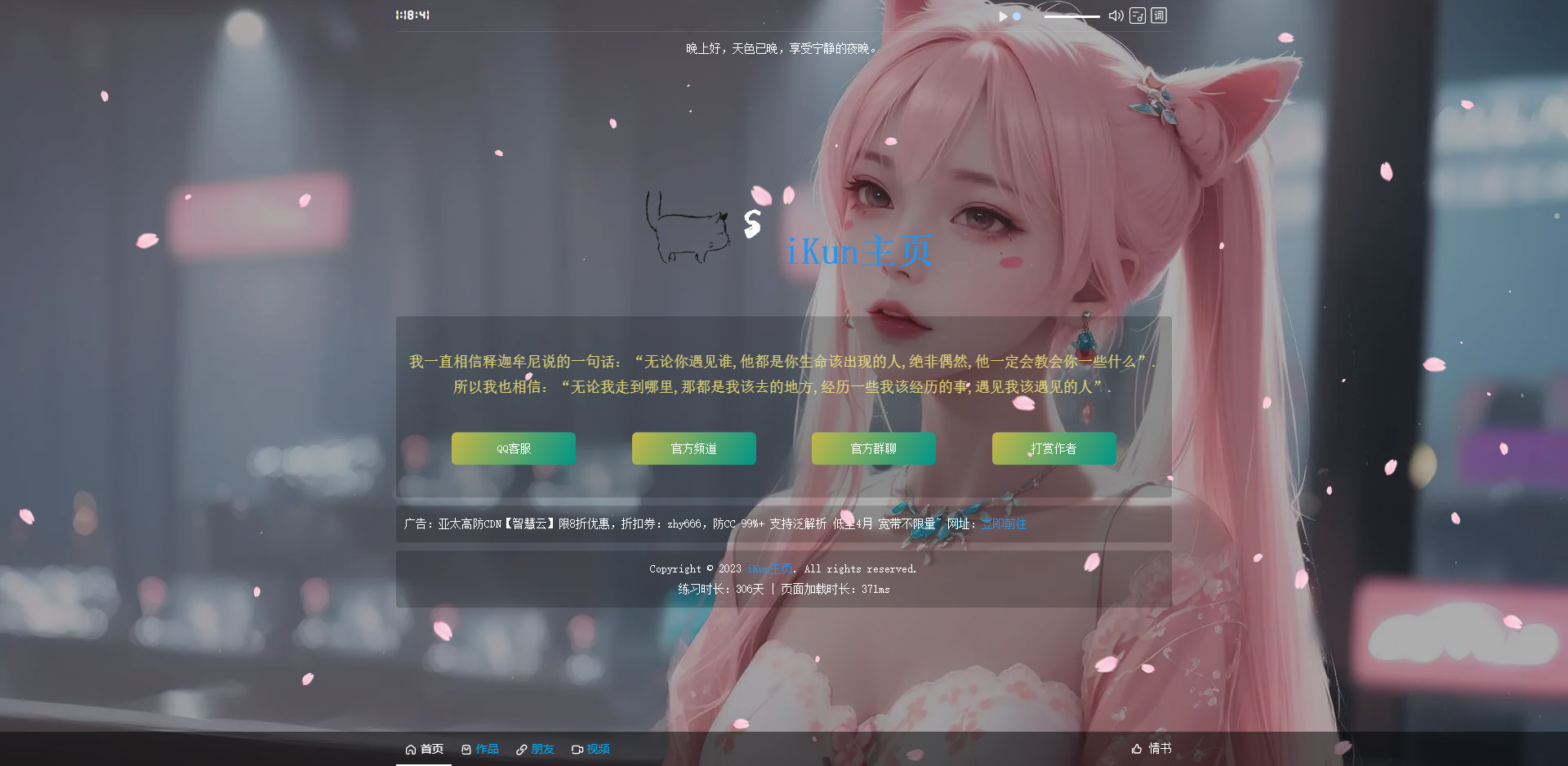 iKun主页 2.1修复版 无需数据库 带页面音乐版本~-快赚