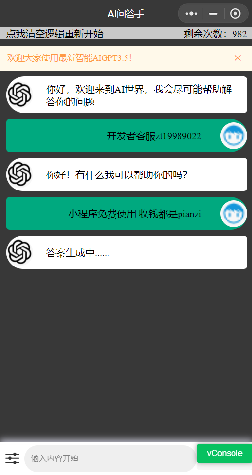全网首发chatgpt3.5版本小程序版源码（接口3.5）-快赚