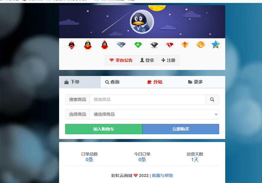 彩虹云商场发卡网程序源码免授权版本v6.9.0-快赚