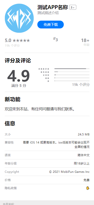 全网首发app单页下载页源码带管理后台-快赚
