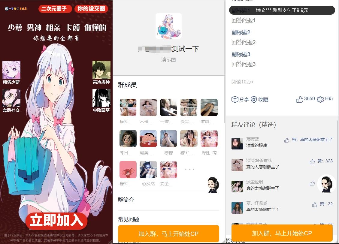 新版已修复定位付费进群源码-快赚
