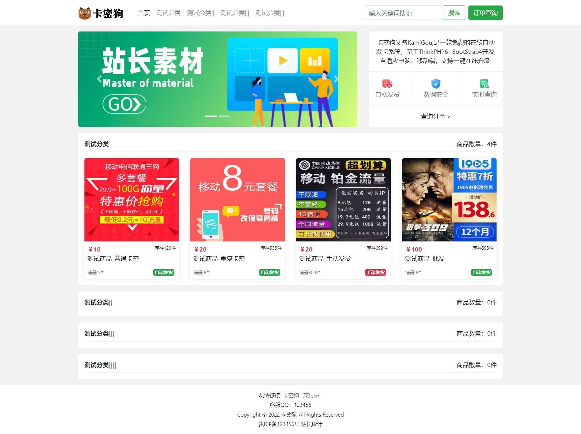 最新卡密狗PHP自动发卡系统源码_自适应PC+H5-快赚