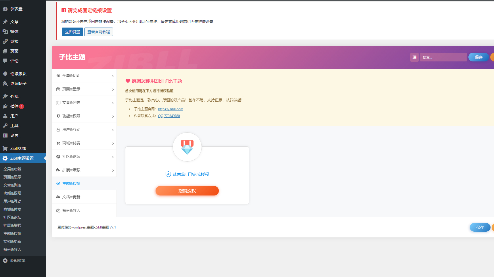 Zibll子比主题V7版本源码完美免受权版 +附带教程-快赚