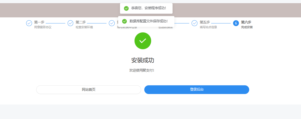 聚支付最新版开源-授权代码已去掉-快赚