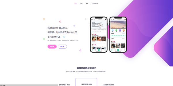 简约大气的app下载页源码-快赚