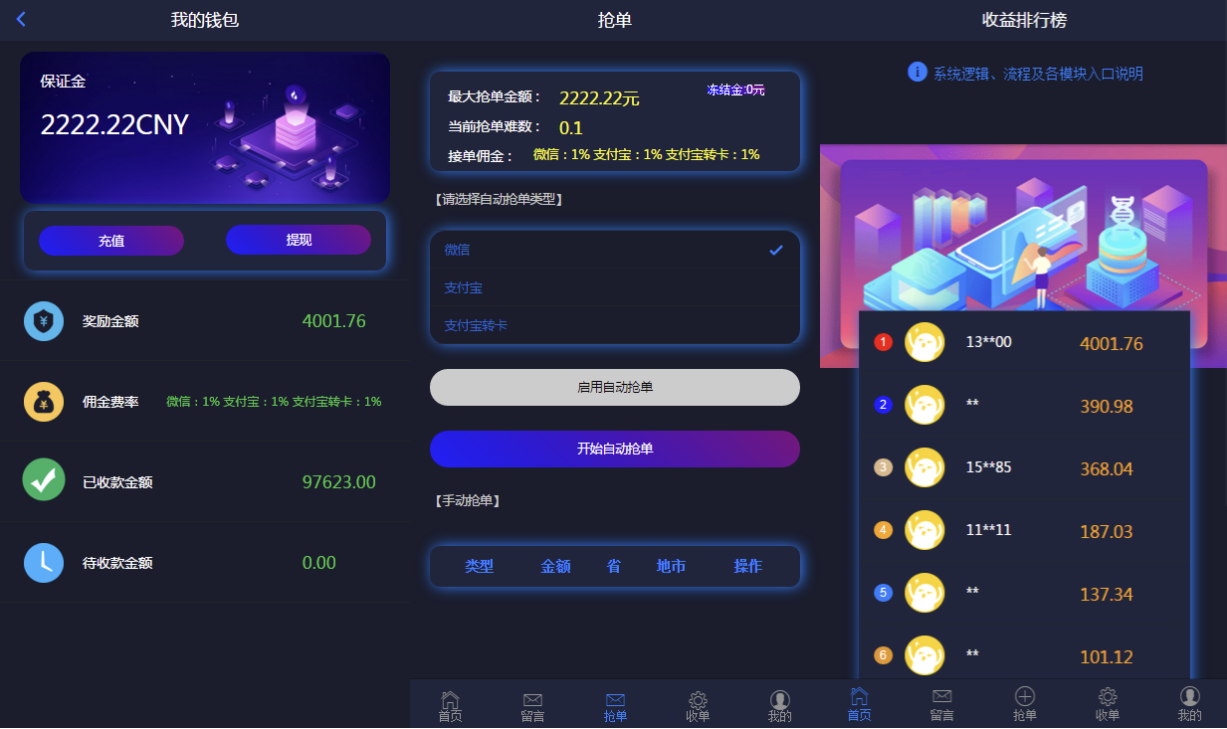 2024定制版抢单支付系统源码|开代理|自动抢单接单-快赚
