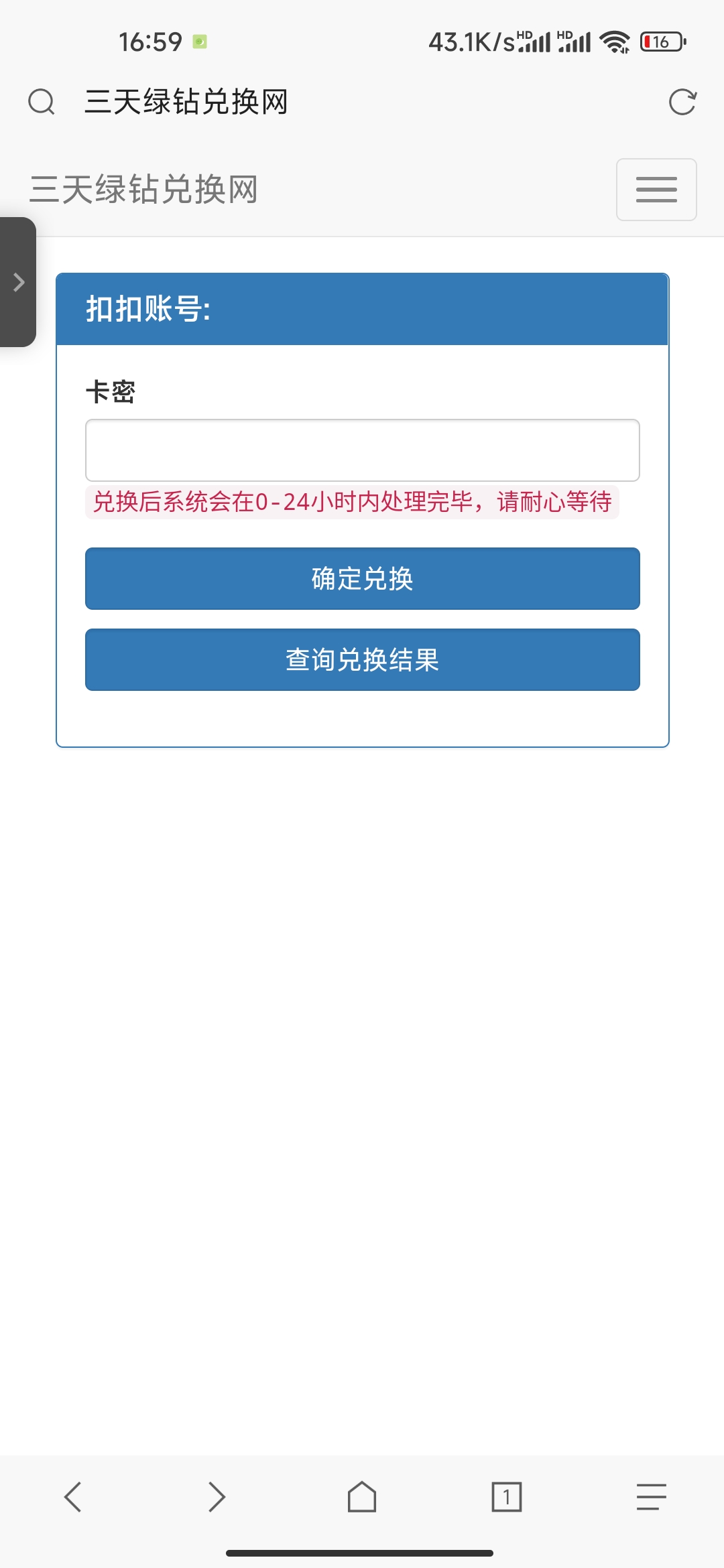 绿钻三天兑换源码可做引流-快赚