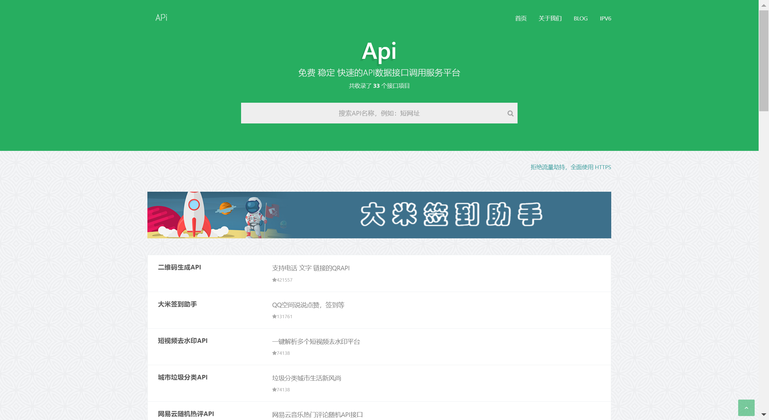 大米API分享23个接口源码-快赚