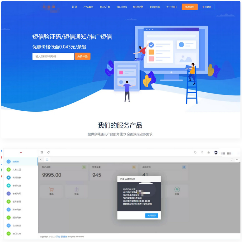最新天迹云通信短信分销系统源码短信发送系统，目前正常属于完美版-快赚
