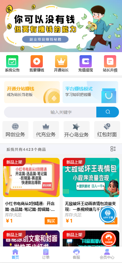 彩虹商城时光模板系统4.20更新功能修复-快赚