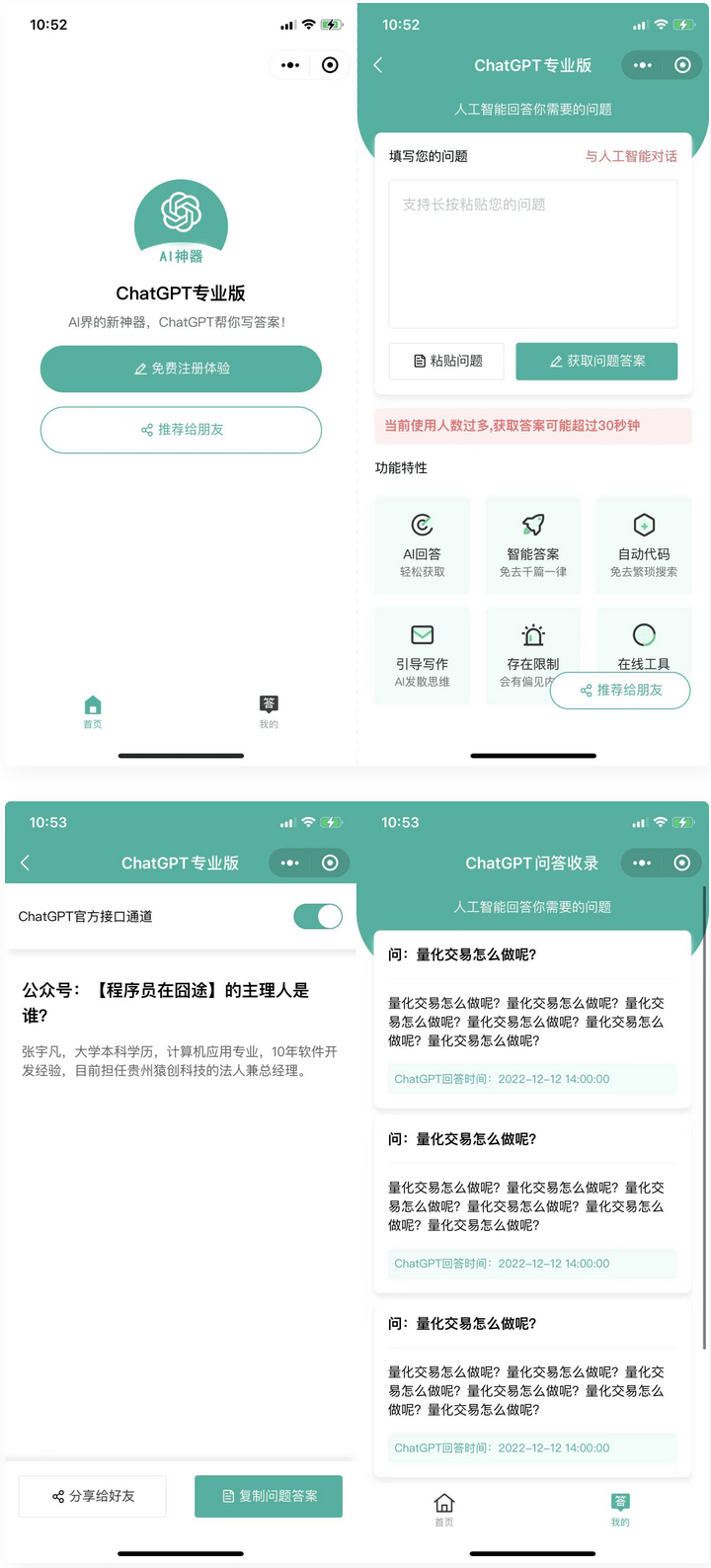 火爆全网的ChatGPT小程序页面模板，让AI回答你的任何问题-快赚