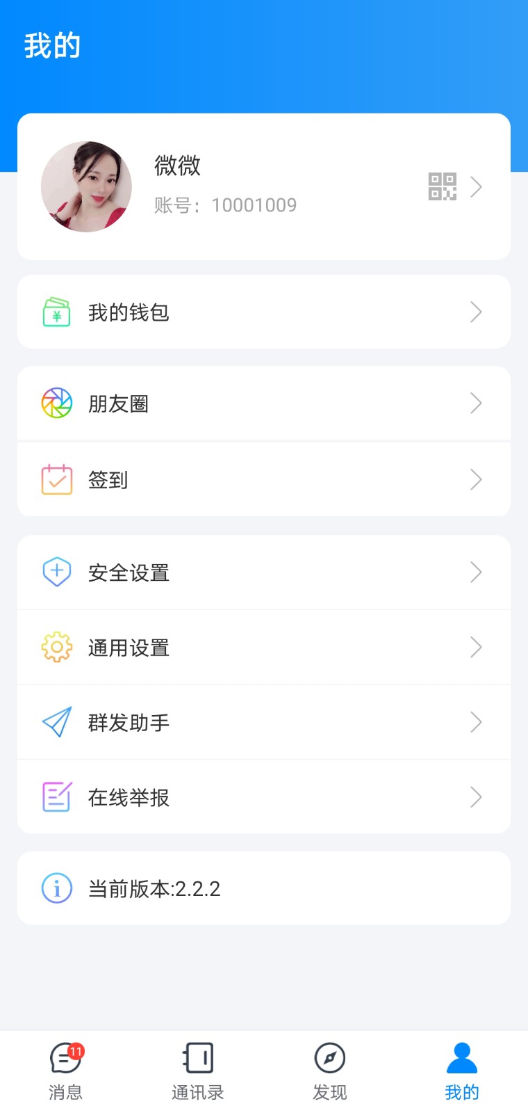 风车IM即时通讯源码+搭建教程-快赚